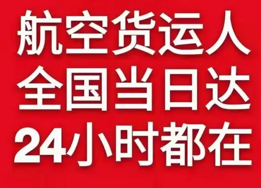 二连浩特赛乌素空运公司货物、航空货运:物流行业各岗位招聘
