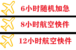 二连浩特赛乌素空运公司快递公司,专业空运当天件